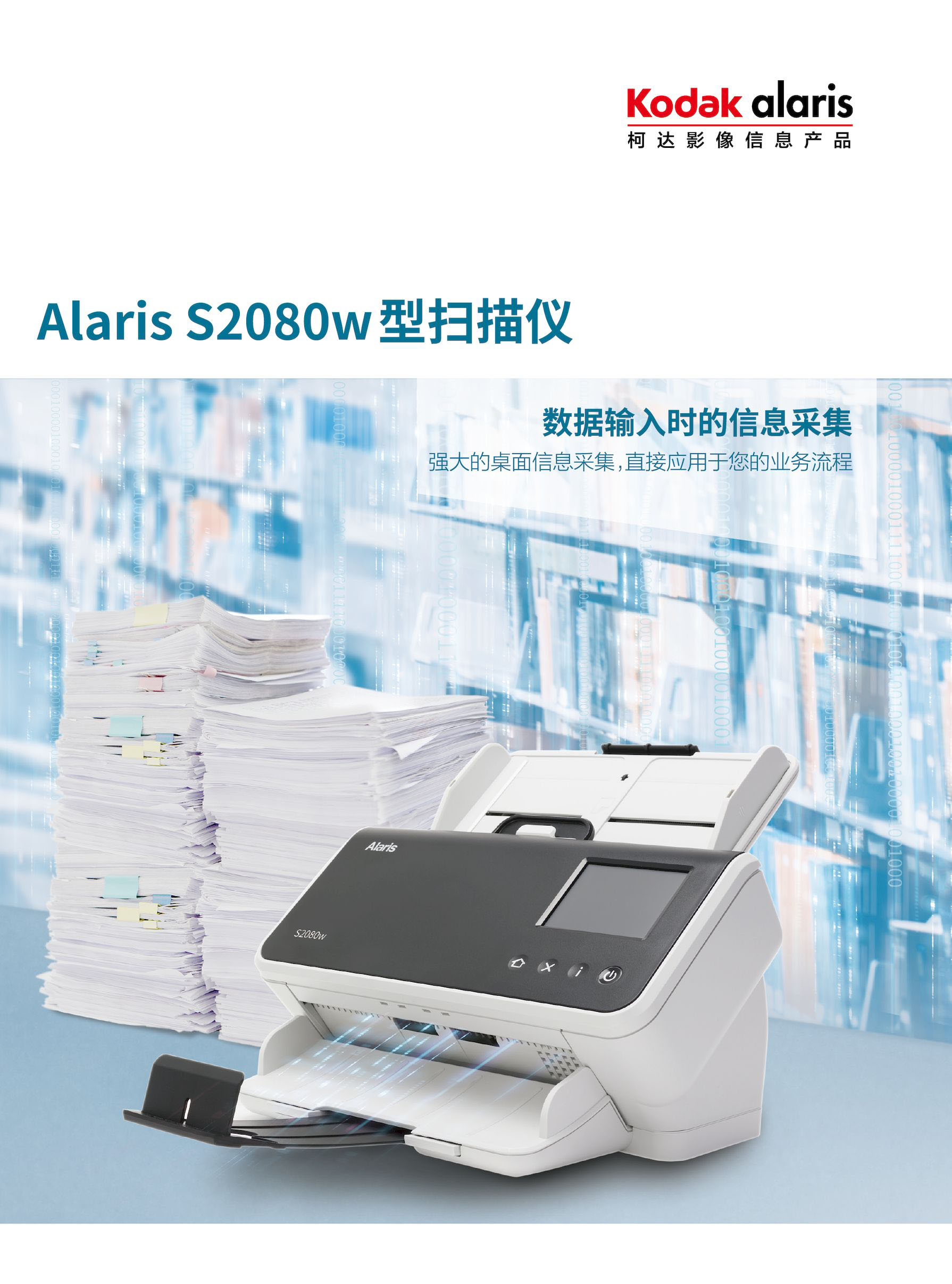 Kodak S2080w A4高速商用馈纸扫描仪插图 Kodak S2080w A4高速商用馈纸扫描仪插图