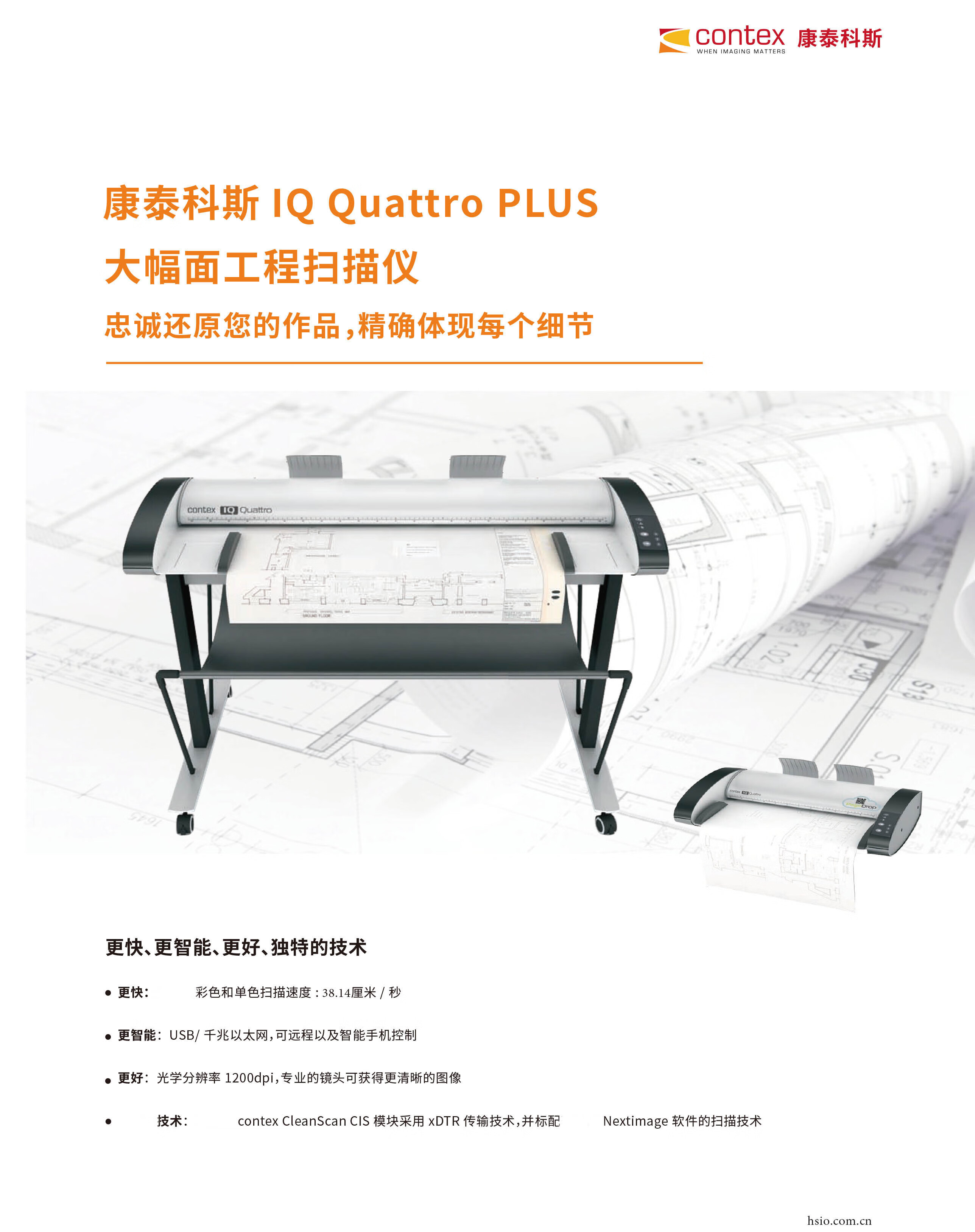 康泰克斯Contex IQ Quattro 4450 Plus 44英寸大幅面扫描仪插图