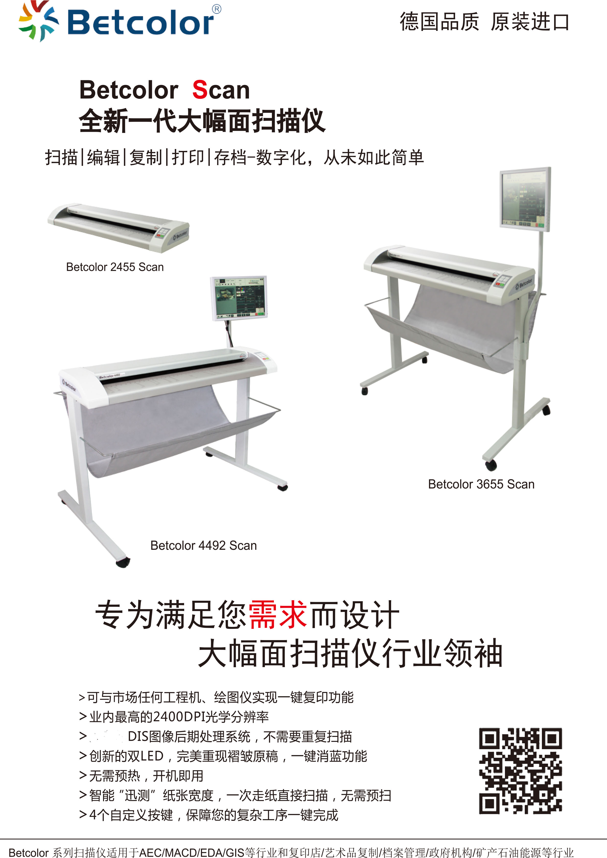 北图Betcolor 4492 Scan 44英寸大幅面扫描仪插图