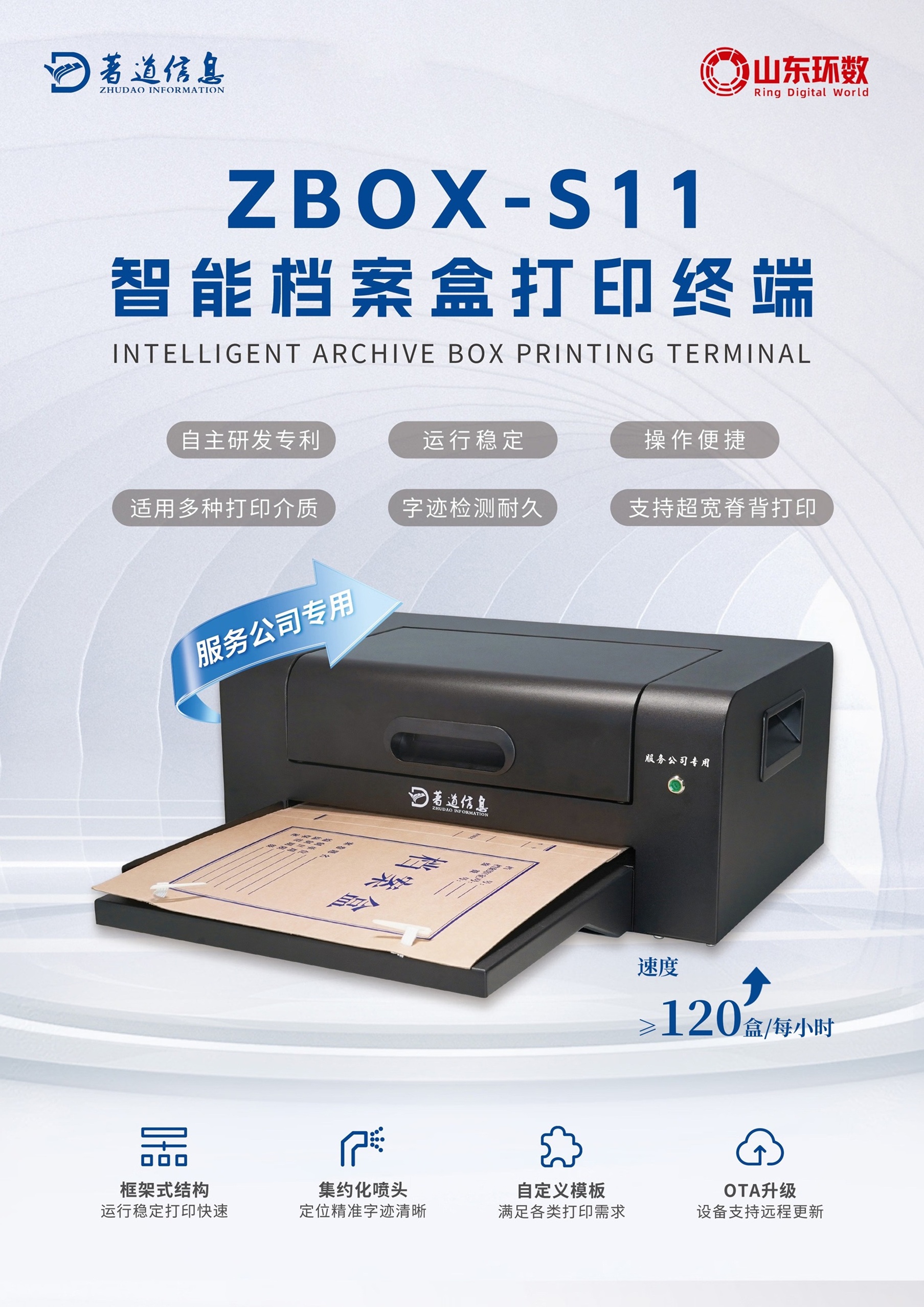 ZBOX-S11 智能档案盒打印机插图
