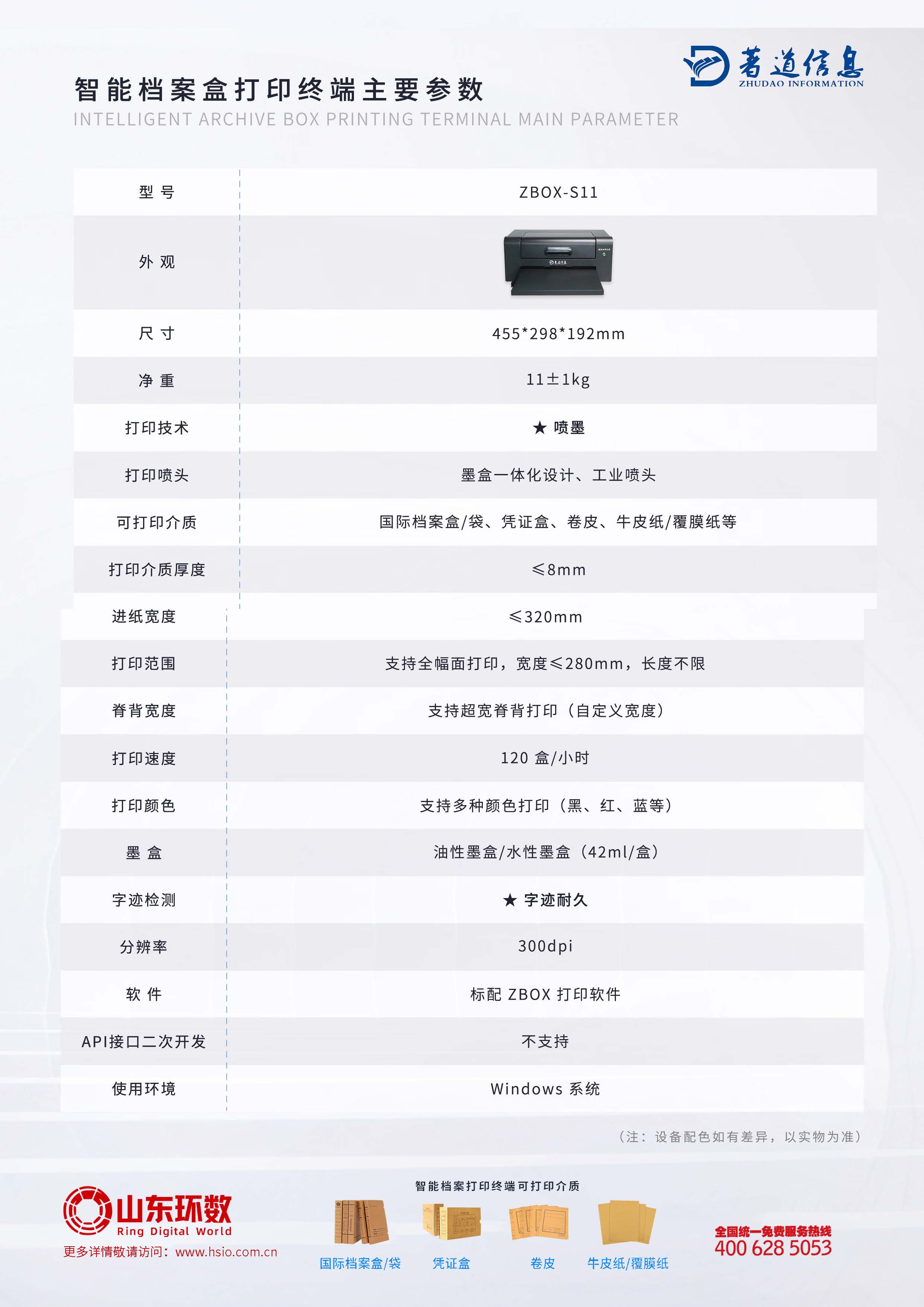 ZBOX-S11 智能档案盒打印机插图1