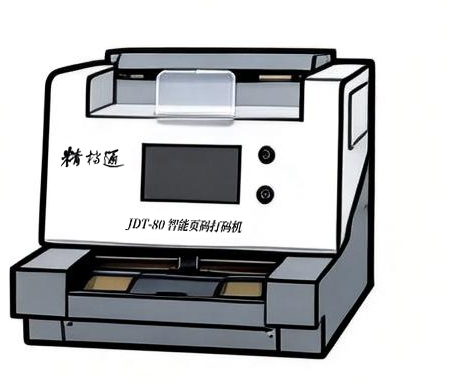 精档通JDT-80桌面款智能页码打码机缩略图